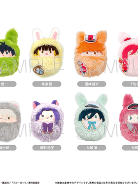 【TAPIOCA现货】蓝色监狱 蓝锁周边 爱丽丝主题襁褓毛绒玩偶娃娃