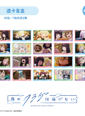 【TAPIOCA现货】夜晚的水母不会游泳popup限定周边 透卡盲盒