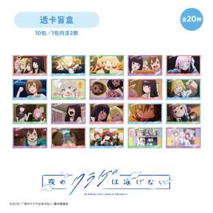 【TAPIOCA现货】夜晚的水母不会游泳popup限定周边 透卡盲盒