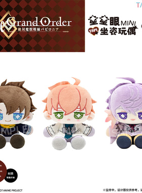 【TAPIOCA现货】FGO 官方周边 星星眼坐姿玩偶娃娃努努