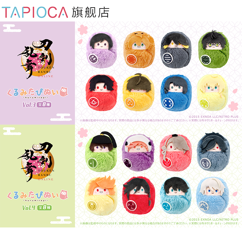 【TAPIOCA预售】刀剑乱舞 周边日谷 掌心动物园襁褓毛绒玩偶娃娃,模玩/动漫/周边/娃圈三坑/桌游,潮玩盲盒,淘宝优惠券,粉丝福利购,淘宝优惠卷