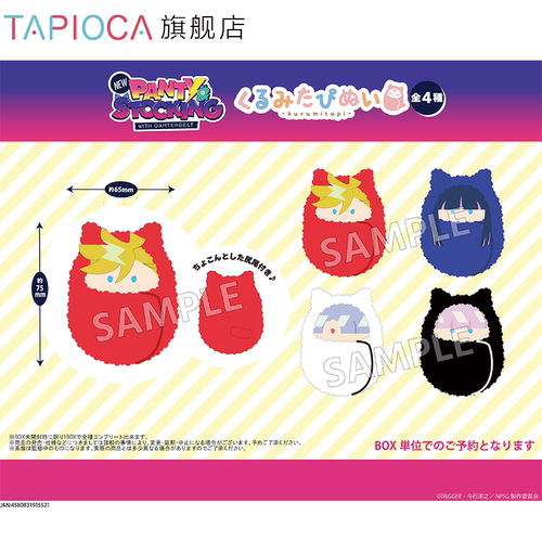 【TAPIOCA现货】新吊带袜天使 周边日谷 掌心动物园襁褓毛绒玩偶