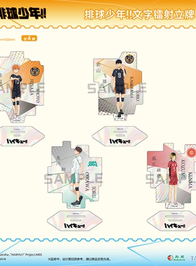 【TAPIOCA现货】排球少年 官方周边 亚克力文字镭射立牌