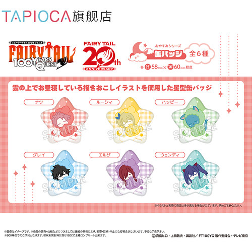 【TAPIOCA现货】妖精的尾巴 官方周边 晚安系列徽章吧唧盲盒