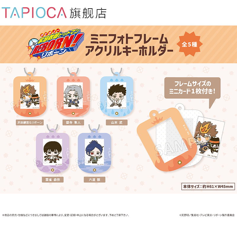 【TAPIOCA现货】家庭教师REBORN 周边日谷 Q版相框亚克力挂件