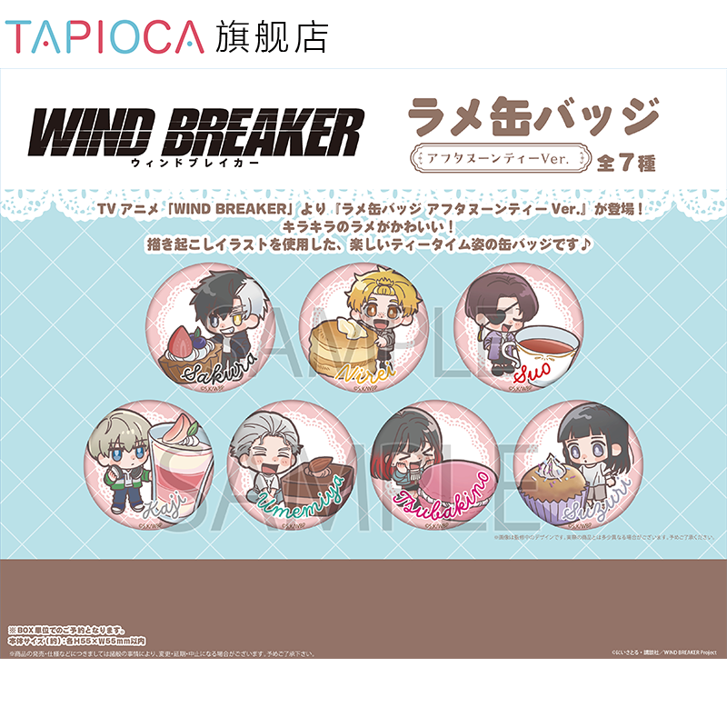 【TAPIOCA预售】防风铃 周边日谷 闪光马口铁徽章吧唧 下午茶Ver.