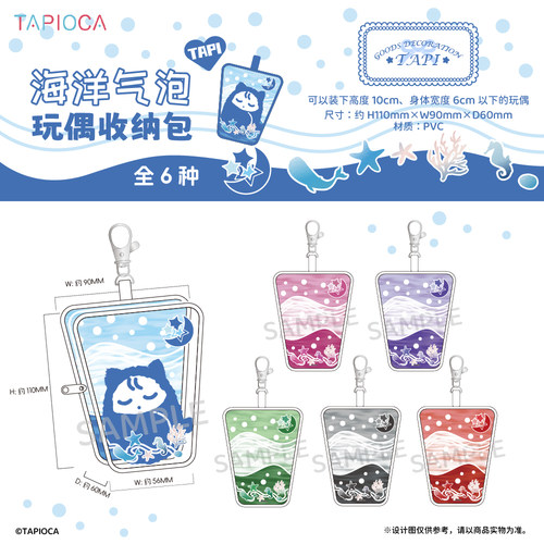 【TAPIOCA现货】谷美 海洋气泡玩偶娃娃透明收纳包