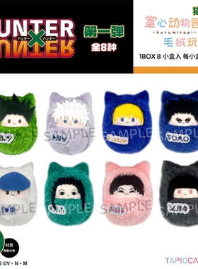 【TAPIOCA现货】全职猎人×猎人 周边 襁褓毛绒玩偶 猫咪ver.V1