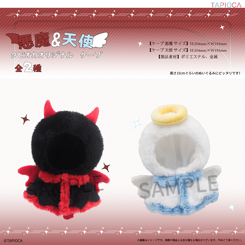 【TAPIOCA 现货】原创 谷美 毛绒玩偶斗篷可拆卸替换外套娃衣