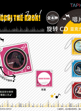 【TAPIOCA现货】孤独摇滚！唱片风旋转CD亚克力挂件 全4种 周边