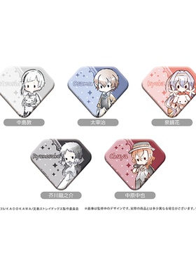 【TAPIOCA现货】文豪野犬 钻石型马口铁徽章（全5款）日谷 官谷