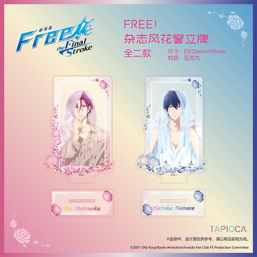 【TAPIOCA现货】FREE男子游泳部 角色周边官谷 杂志风花窗立牌