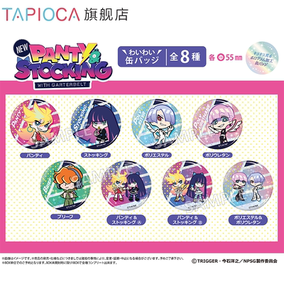 【TAPIOCA预售】新吊带袜天使 周边 吵吵闹闹马口铁徽章吧唧盲盒