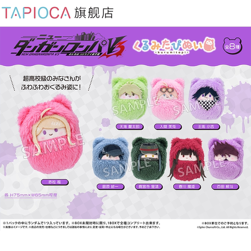 【TAPIOCA预售】枪弹辩驳 周边日谷 掌心襁褓毛绒玩偶娃娃盲盒V3