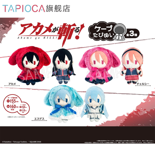 【TAPIOCA预售】斩！赤红之瞳 周边日谷斗篷毛绒玩偶娃娃公仔努努