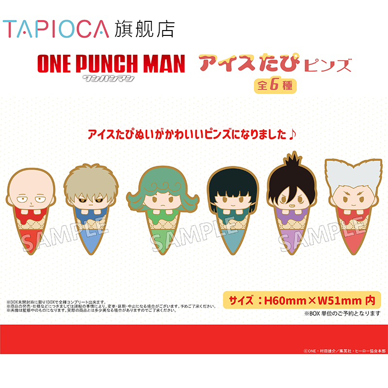 【TAPIOCA预售】一拳超人 周边 掌心冰淇淋徽章盲盒