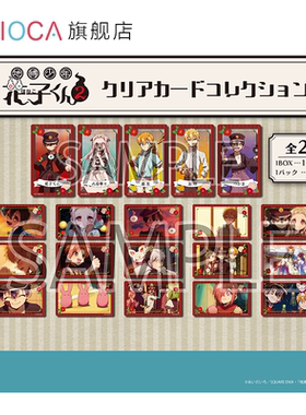 【TAPIOCA现货】地缚少年花子君2 周边 透卡盲盒