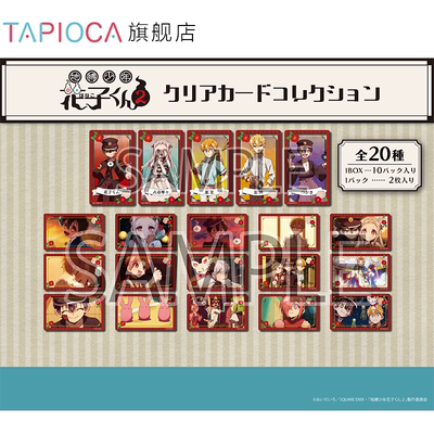 【TAPIOCA现货】地缚少年花子君2 周边 透卡盲盒