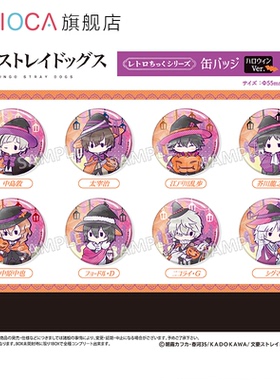 【TAPIOCA现货】文豪野犬 周边日谷复古风马口铁徽章吧唧万圣Ver.