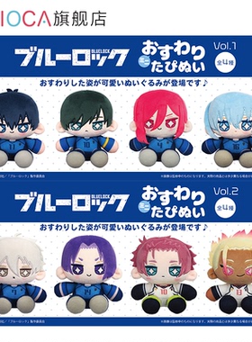 【TAPIOCA现货】蓝色监狱周边 星星眼迷你坐姿毛绒玩偶娃娃努努