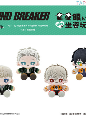 【TAPIOCA现货】防风铃 周边 星星眼迷你坐姿毛绒玩偶娃娃努努V2