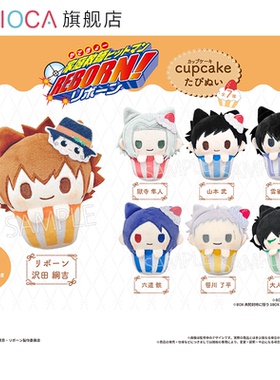 【TAPIOCA预售】家庭教师Reborn 周边日谷 纸杯蛋糕毛绒玩偶娃娃