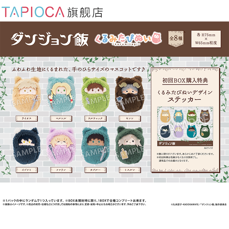 【TAPIOCA现货】迷宫饭 周边日谷 掌心动物园襁褓毛绒玩偶娃娃