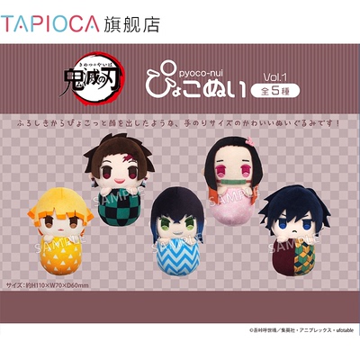 【TAPIOCA现货】鬼灭之刃 周边日谷掌心不倒翁毛绒玩偶娃娃努努V1