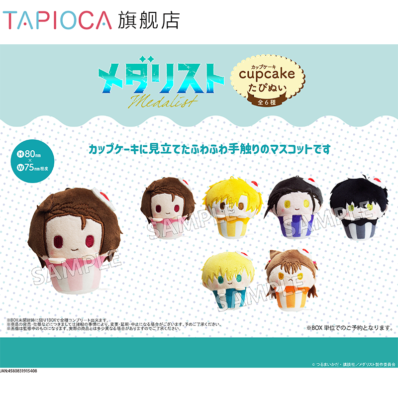 【TAPIOCA预售】金牌得主 周边日谷 纸杯蛋糕毛绒玩偶娃娃,模玩/动漫/周边/娃圈三坑/桌游,潮玩盲盒,淘宝优惠券,粉丝福利购,淘宝优惠卷