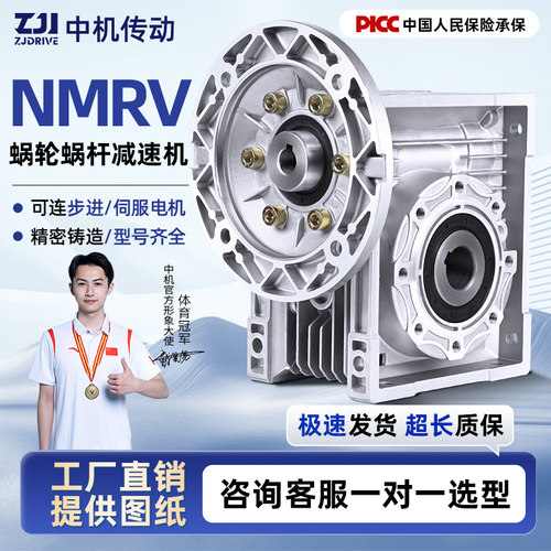 NMRV30/40/50/63/75/90步进伺服蜗轮蜗杆减速机涡轮减速器齿轮箱