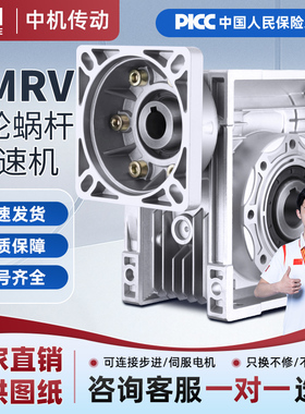 NMRV30/40/50/63/75/90步进伺服蜗轮蜗杆减速机涡轮减速器齿轮箱