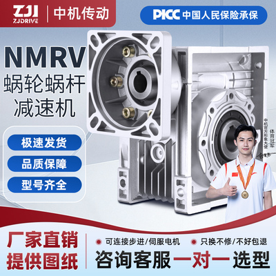 NMRV30/40/50/63/75/90步进伺服蜗轮蜗杆减速机涡轮减速器齿轮箱
