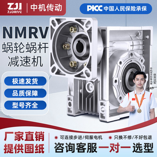 NMRV30/40/50/63/75/90步进伺服蜗轮蜗杆减速机涡轮减速器齿轮箱