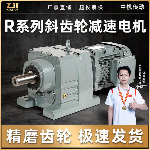 斜齿轮减速电机RF/R37R47R57R67R77R87R97R107R137R147变速器箱