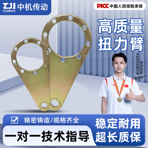 NMRV减速机扭力臂配件扭力臂