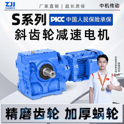 S37 S47 S57 S67 S77 S87 S97 SA/SAF斜齿轮减速机带电机变速箱
