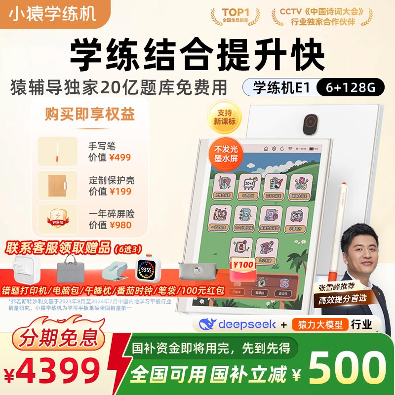 新款小猿学练机E1彩色墨水屏护眼