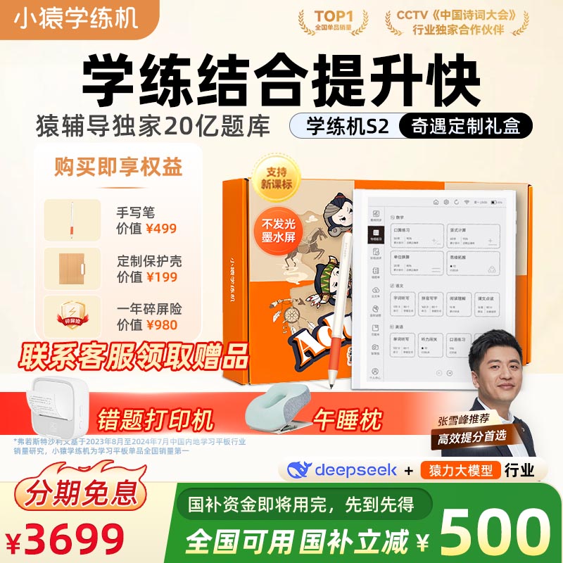 小猿学练机S2墨水屏护眼学习机小学初中高中通用教材同步家教机