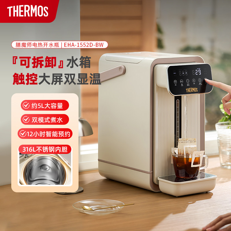 膳魔师 家用电热开水瓶饮水机 不锈钢内胆 智能电热水瓶 5L电水瓶