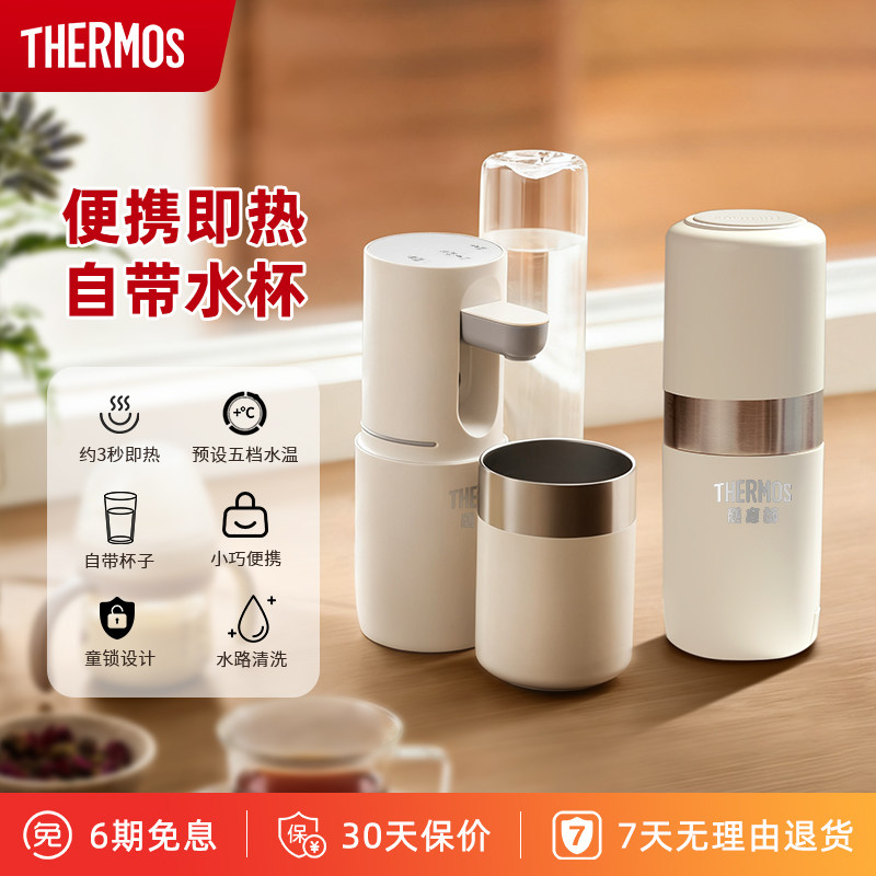 膳魔师便携式即热饮水机小型家用即热烧水壶旅行免安装便携水壶
