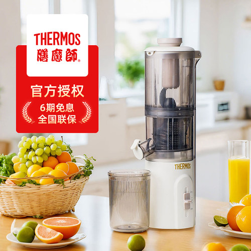 膳魔师榨汁机小型家用渣汁分离