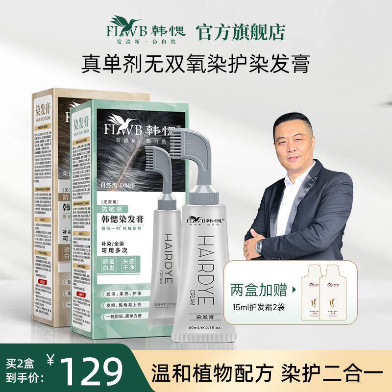 极速韩愢染发造型膏植物萃取一梳上色会梳头就会染白发染后一抹顺