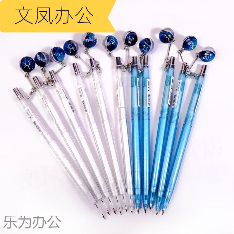 12星座十二星座笔活动自动笔吊坠挂饰可爱少女心0.5mm0.7。A2十