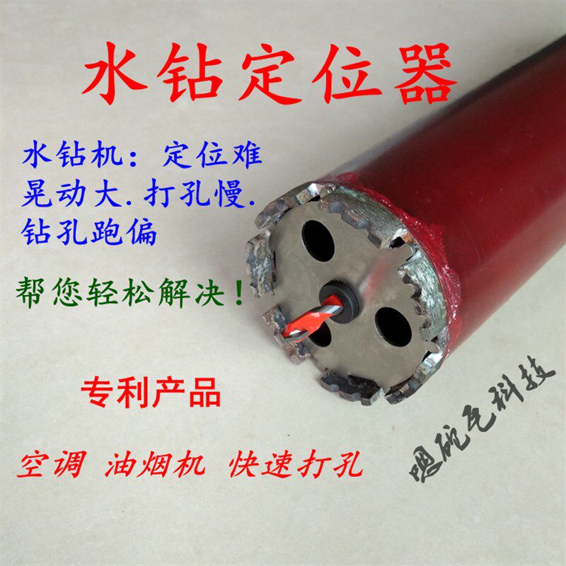 好货水钻头定位器快速打孔固定瓷砖混凝土钻孔钻头新手安全开打孔