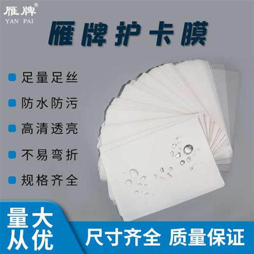 好货雁牌护贝膜6X8/6X9/6X10/6X12寸毕业照塑封膜护贝膜照片膜护
