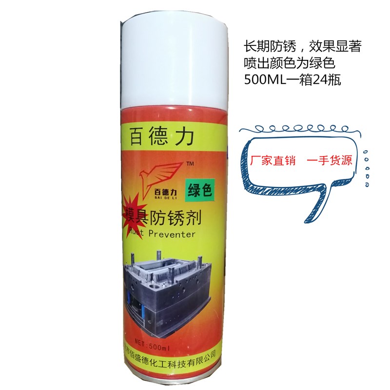 好货百德力脱模剂,模具防锈剂绿,模具清洗剂,顶针润滑油,洗模