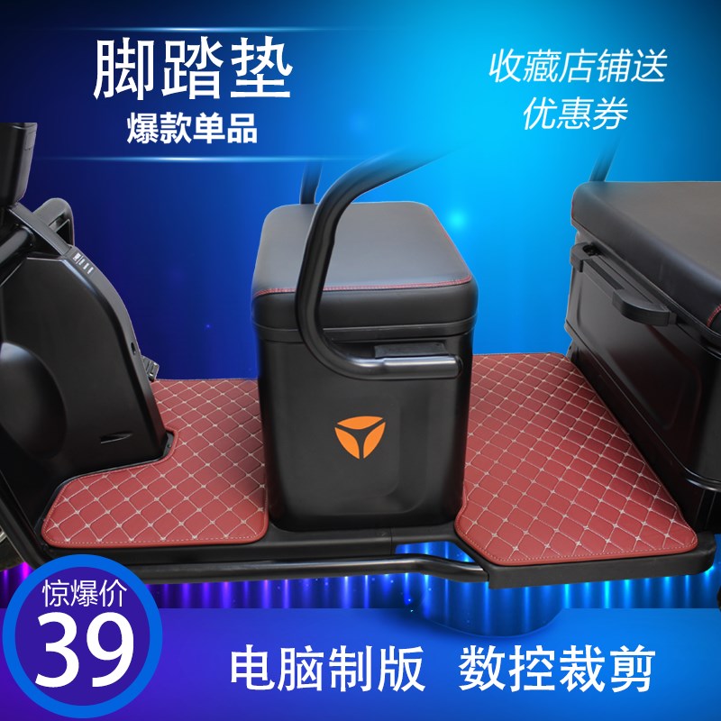 好货雅迪爱玛电三轮车脚垫艾美达金鹏电动车脚踏垫小鸟脚踩垫垫子