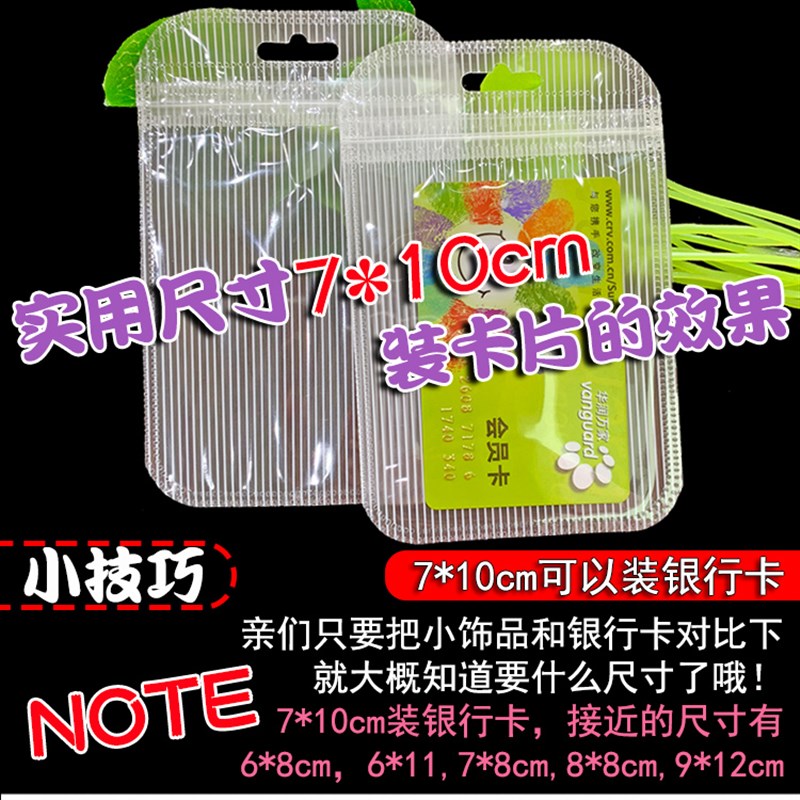 好货首饰袋透明饰品包装袋 摆地滩袋子塑料封口袋 卡片手链耳环自