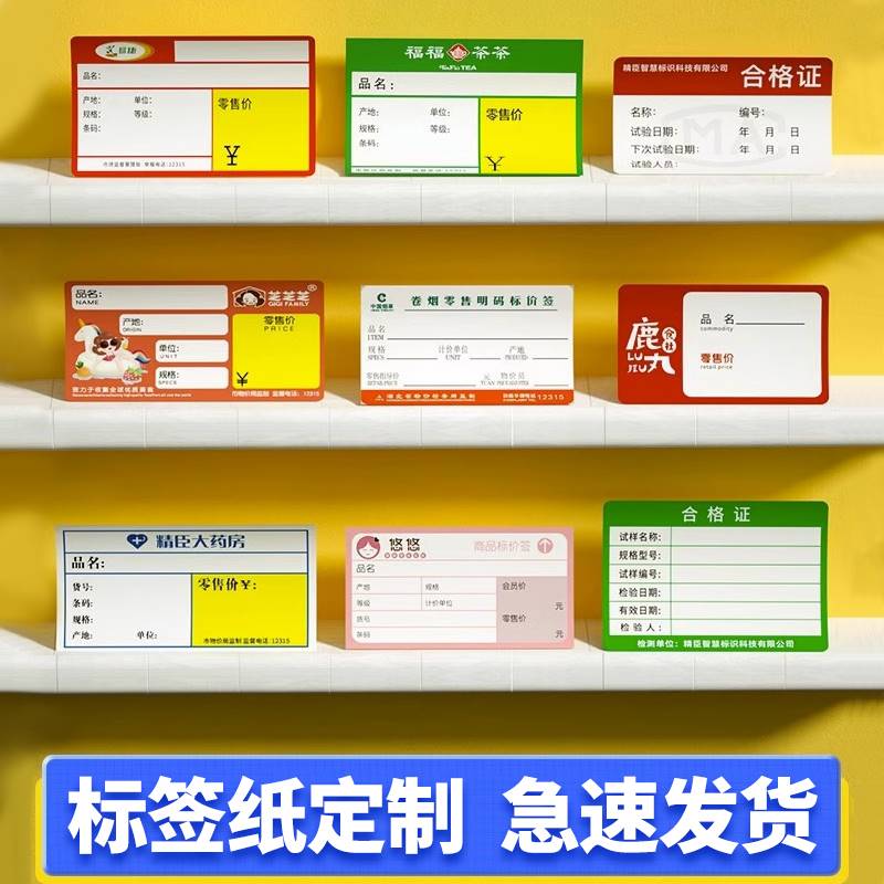 好货精臣标签纸定制防水彩色水果店生鲜母婴化妆品珠宝商品超市食