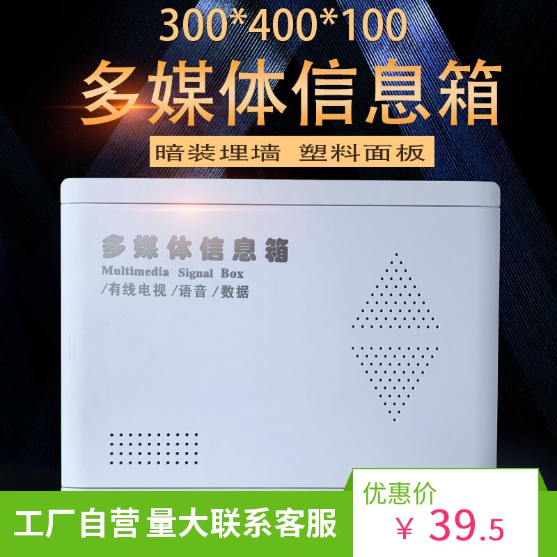 好货多媒体信息箱暗装 塑料面板 弱电箱光纤集线箱300*400*100 家